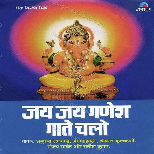 Jai Jai Ganesh Gate Chalo Anupama Deshpande MP3 Download